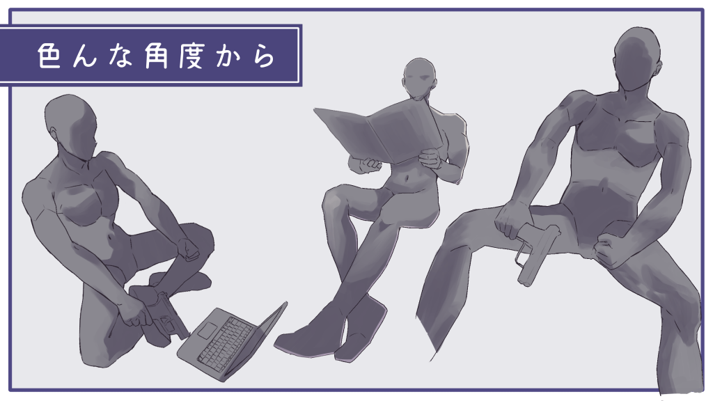 座るボディくん