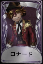 ロナード