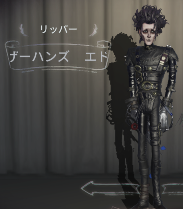 エドワード・シザーハンズ