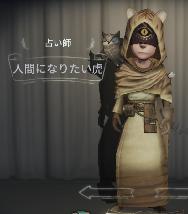 人間になりたい虎