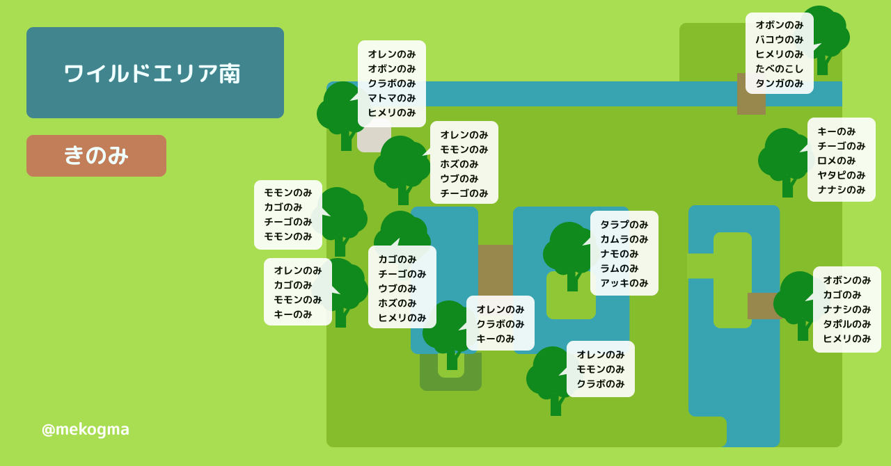 ワイルドエリア南