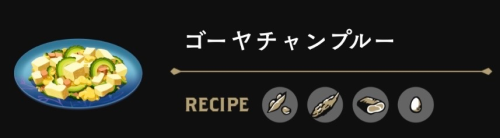 ゴーヤチャンプル