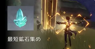【原神】最速鉱石集め【時間がない人向け】