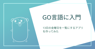 【GO言語】13日の金曜日カレンダーを作るよ